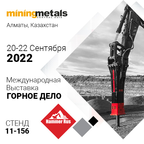 Приглашаем на выставку горного оборудования в Казахстан